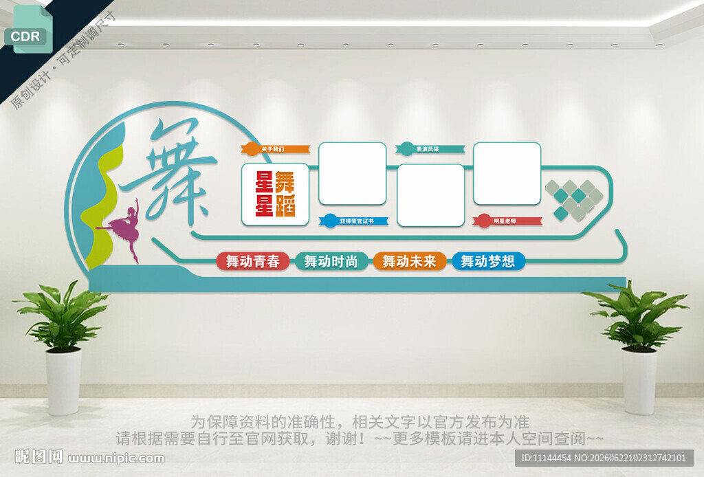 舞蹈室文化墙