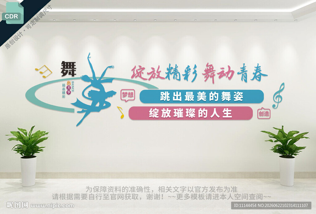 舞蹈培训班文化墙