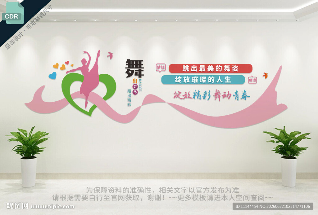 舞蹈教室文化墙