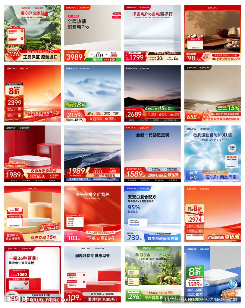 日常电器空调健康保健食品主图
