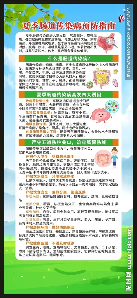 夏季健康教育知识展架
