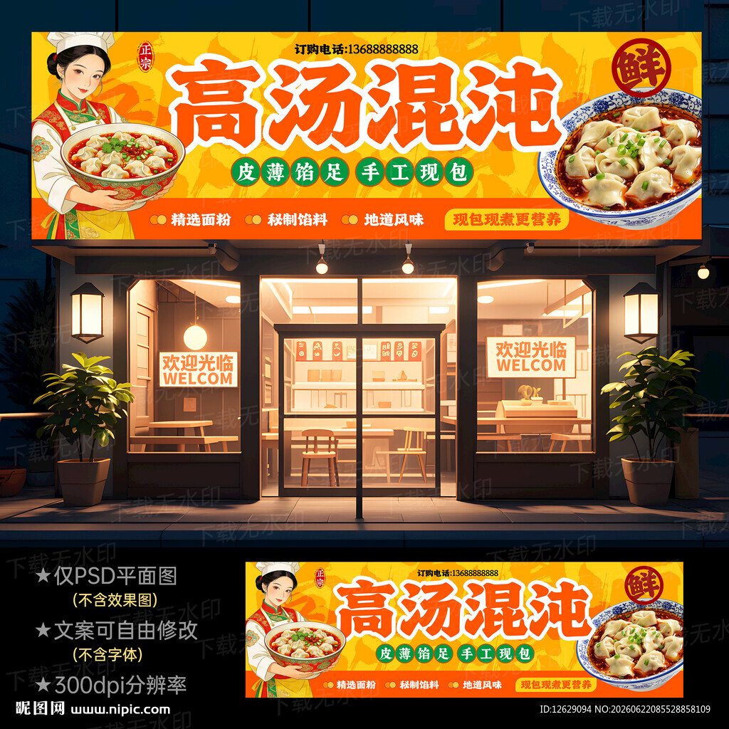 馄饨店门头