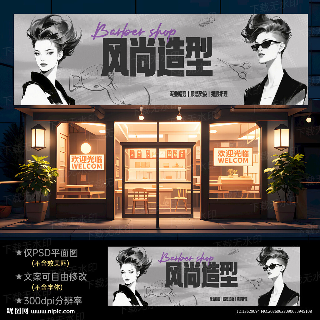 理发店门头