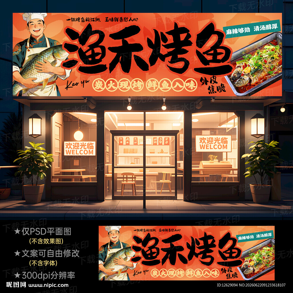 烤鱼门头