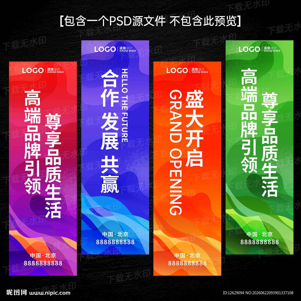 道旗