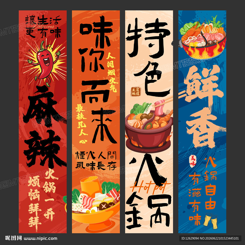 火锅店海报挂画火锅店文化墙