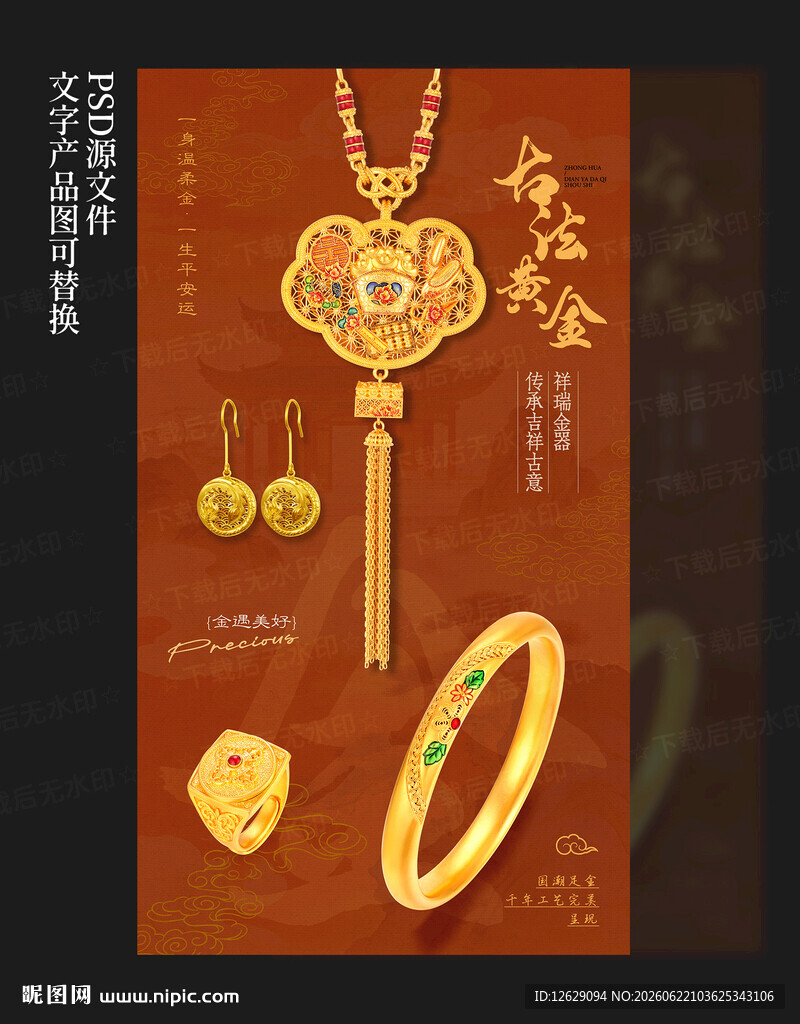 黄金