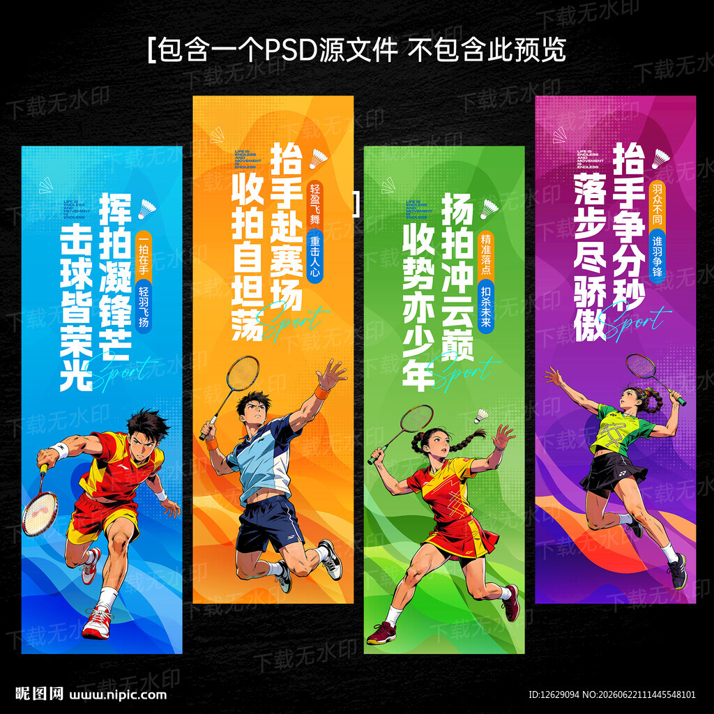  羽毛球吊旗
