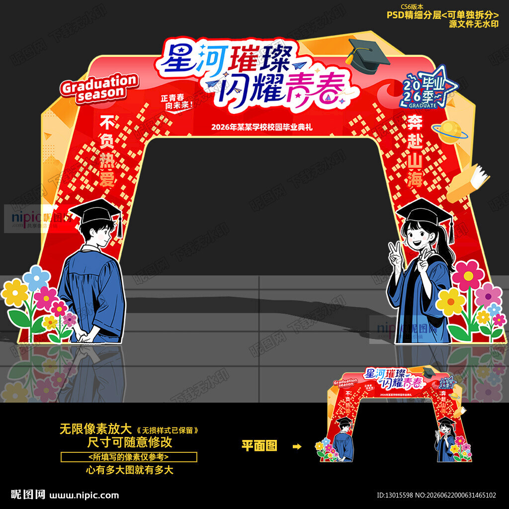 毕业拱门 