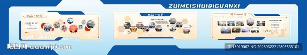 超长展墙设计