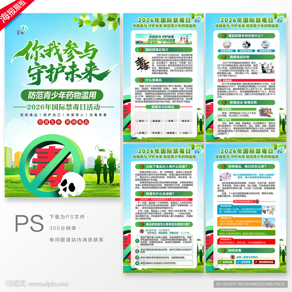 禁毒日