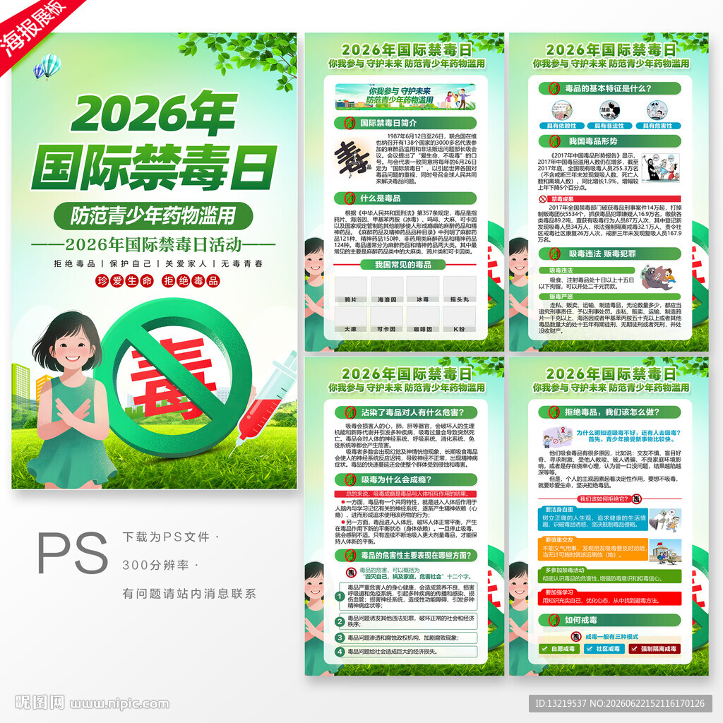 国际禁毒日