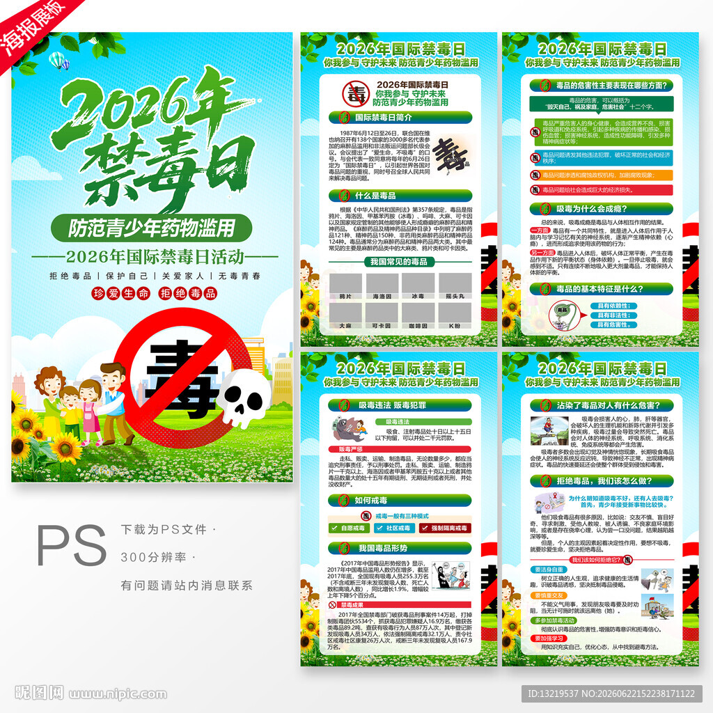 禁毒