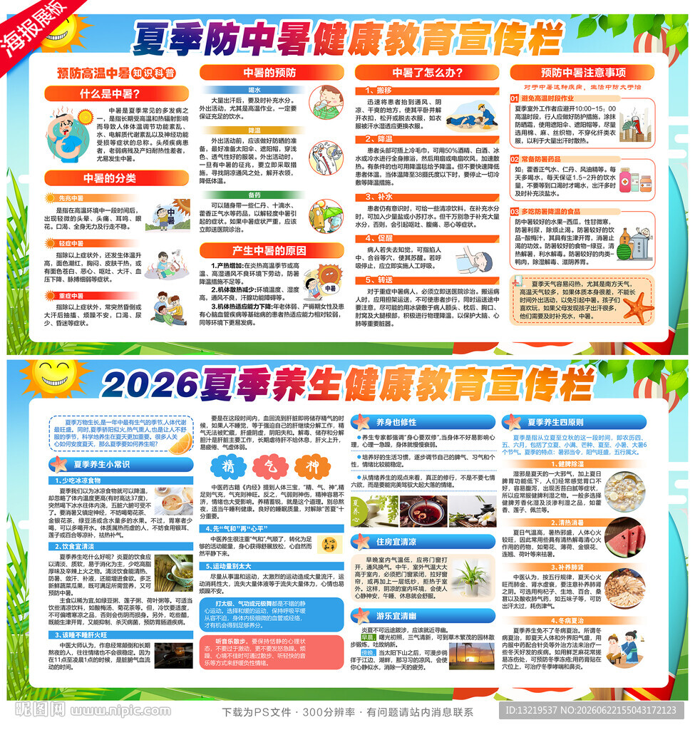 预防中暑