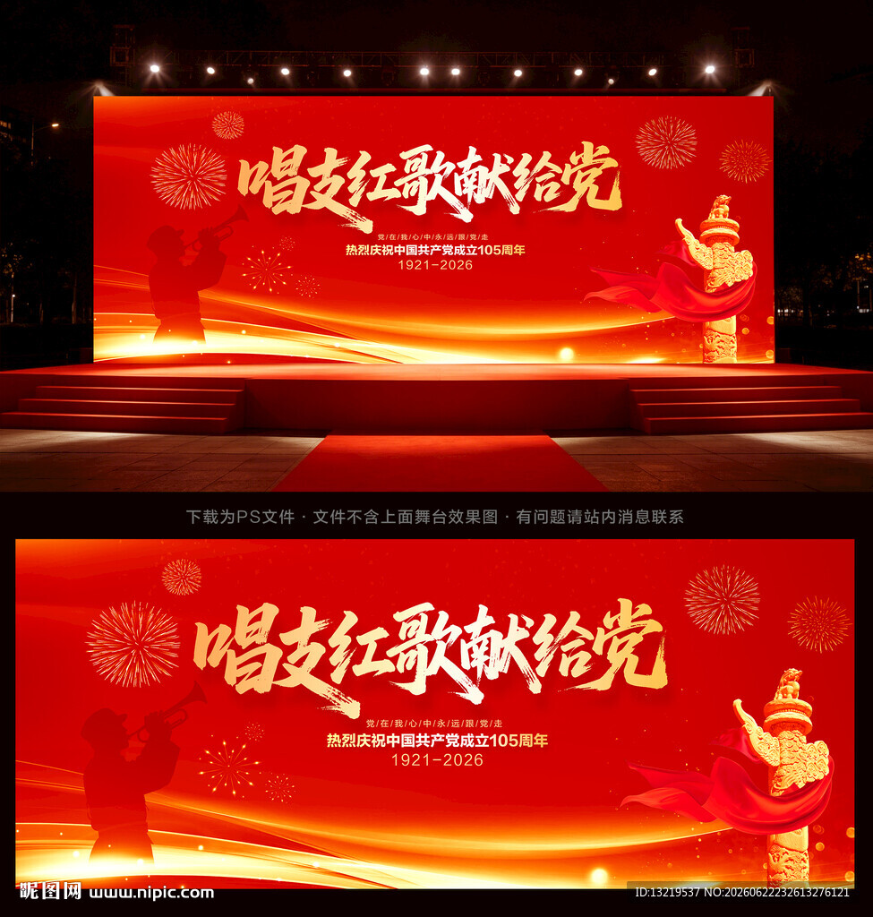 红歌大赛