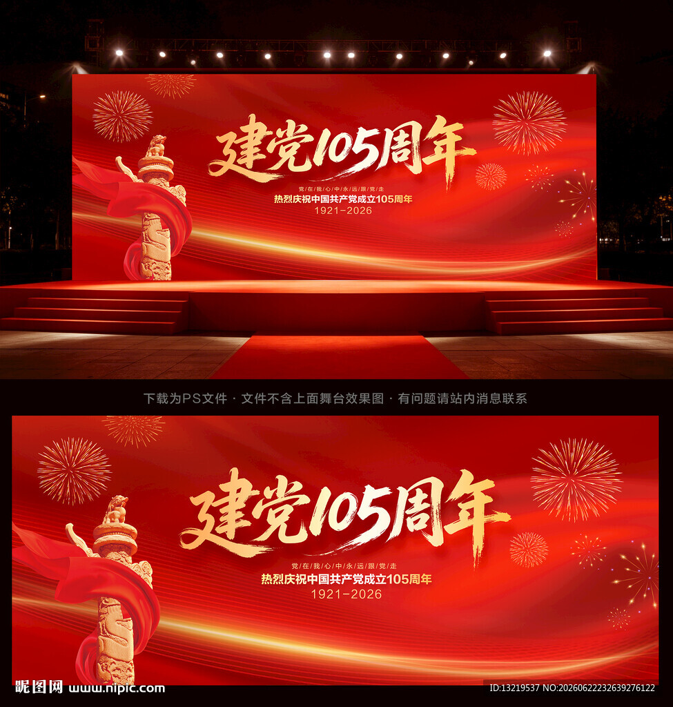 建党105周年