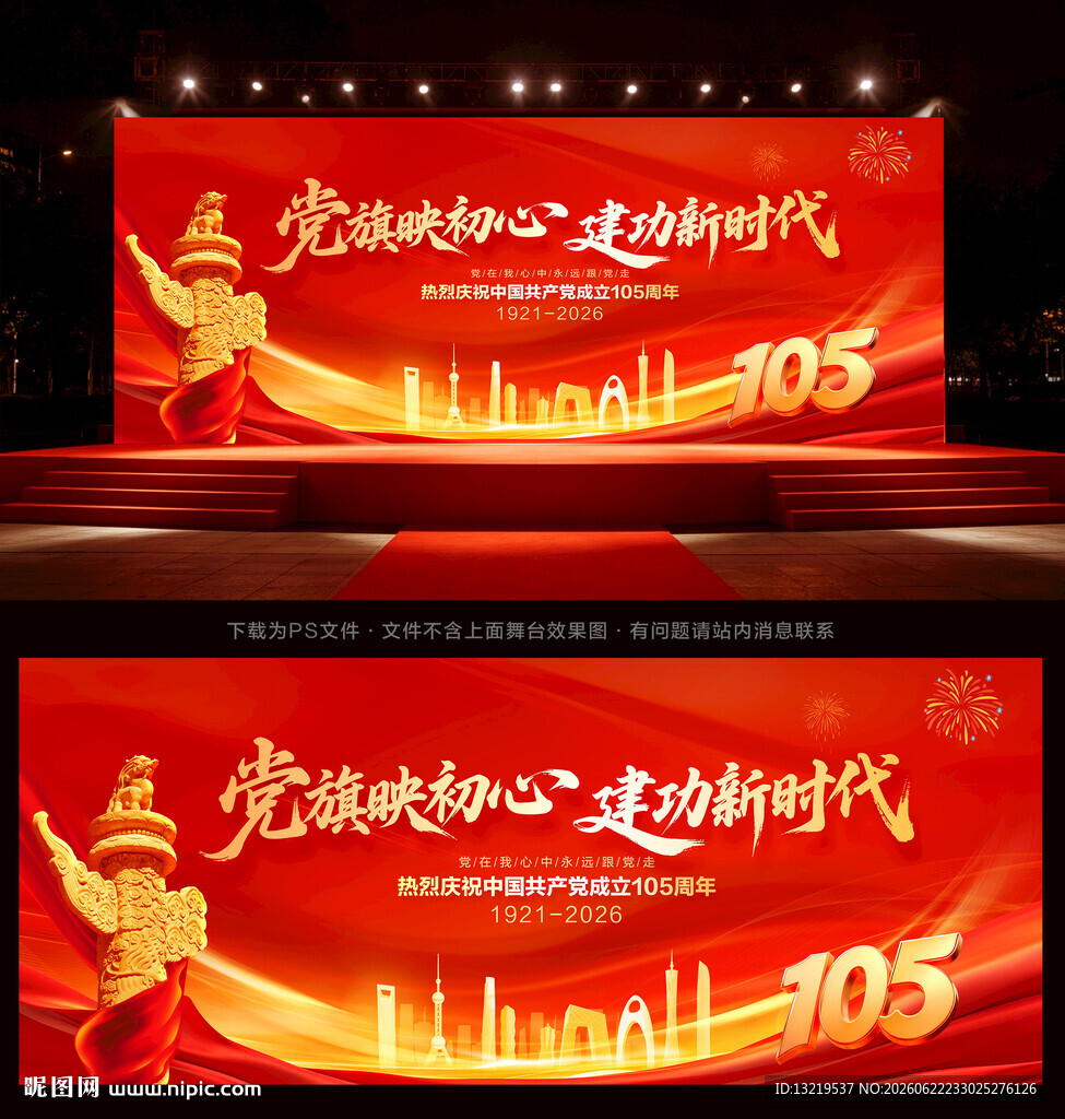 建党105周年背景