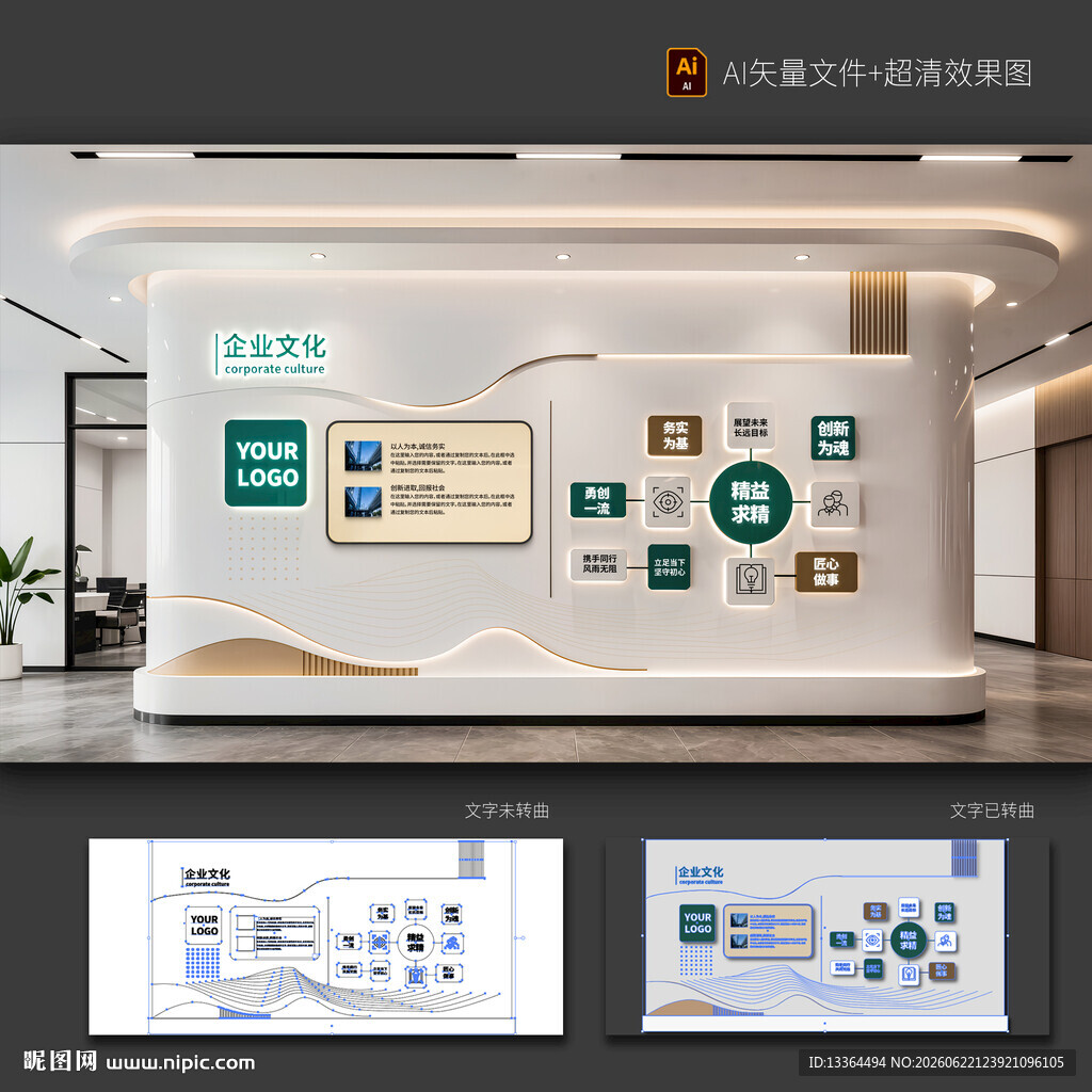 企业文化墙