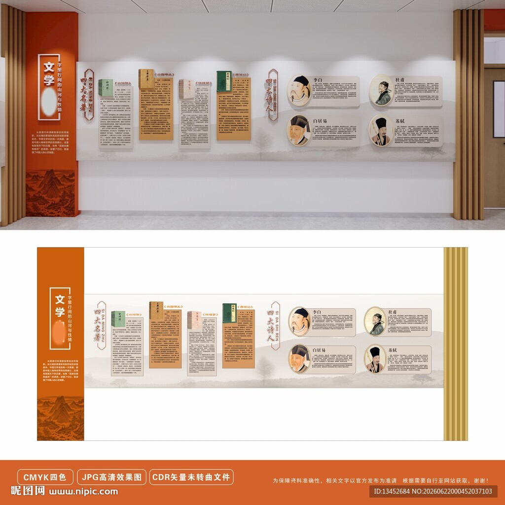 中式校园文化墙