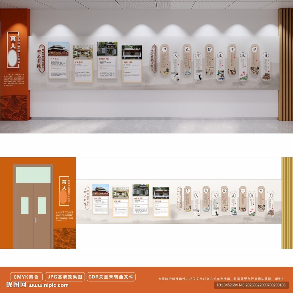 中式校园文化墙