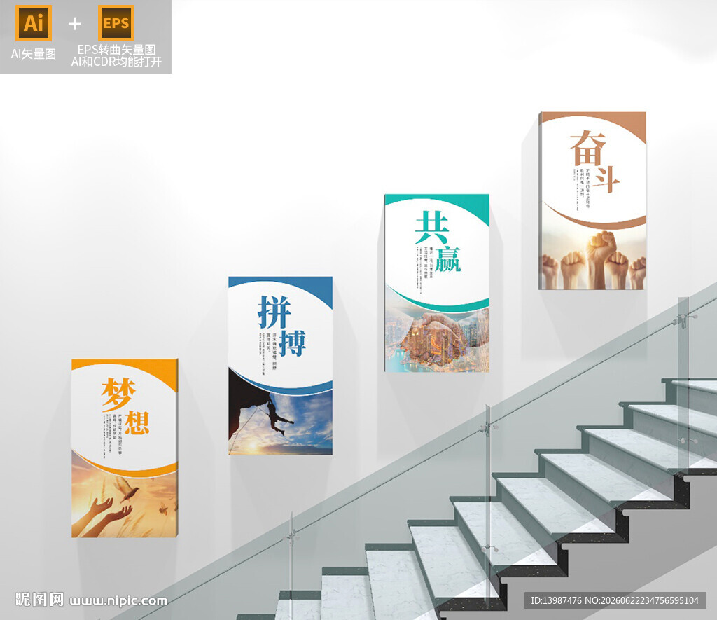 企业文化标语楼梯文化墙展板