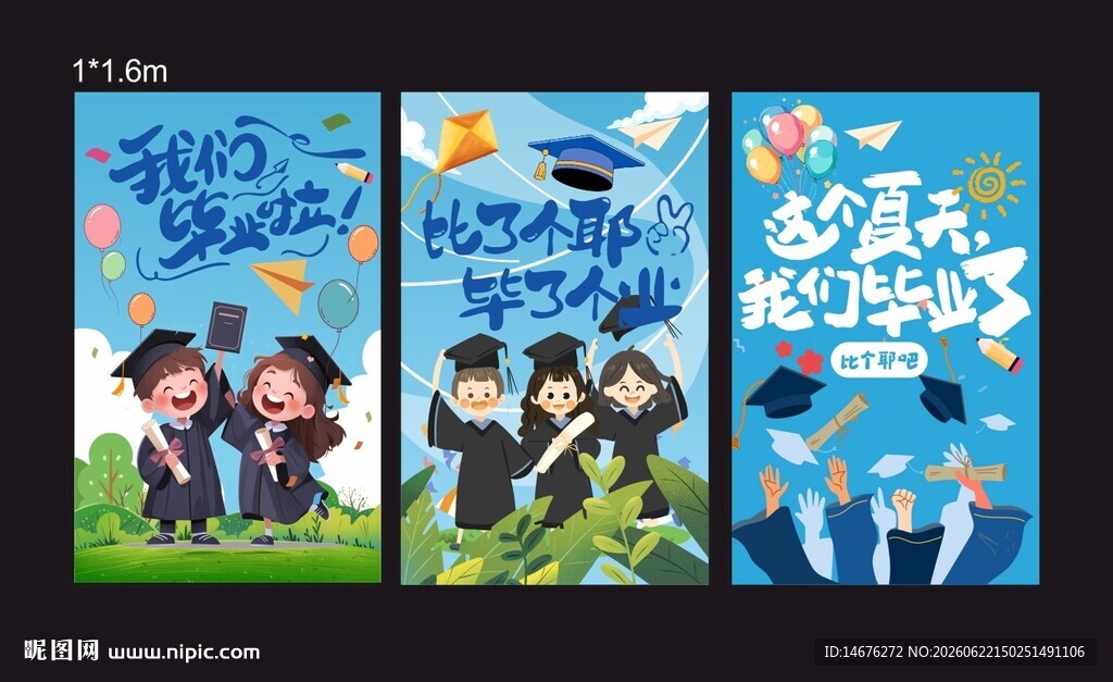 青春毕业季条幅挂布