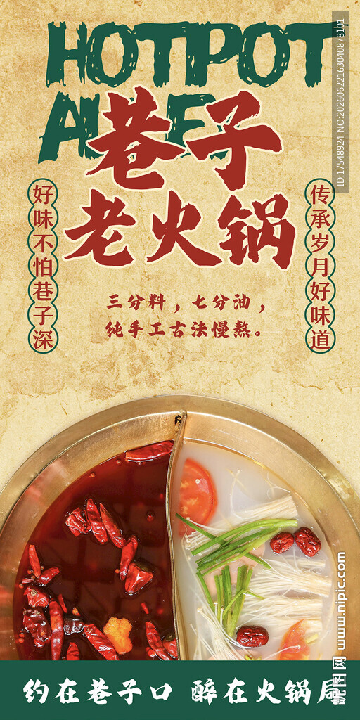 火锅海报