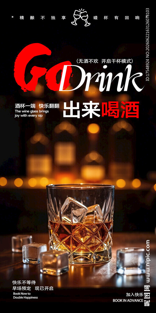 酒吧海报