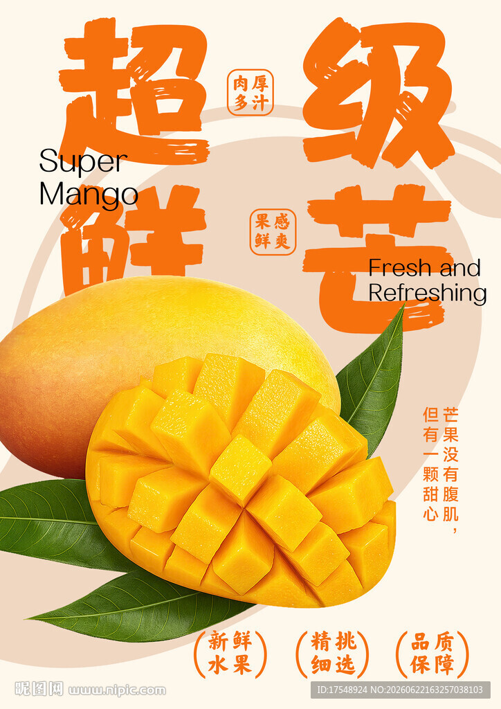 芒果海报