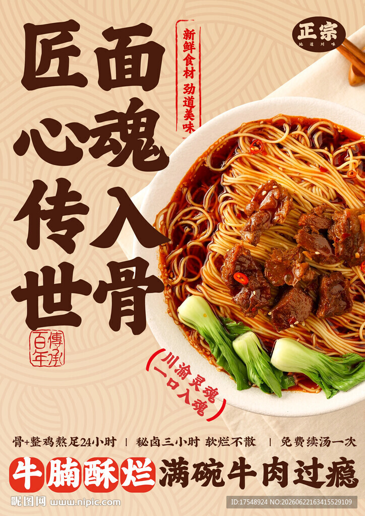 牛肉面