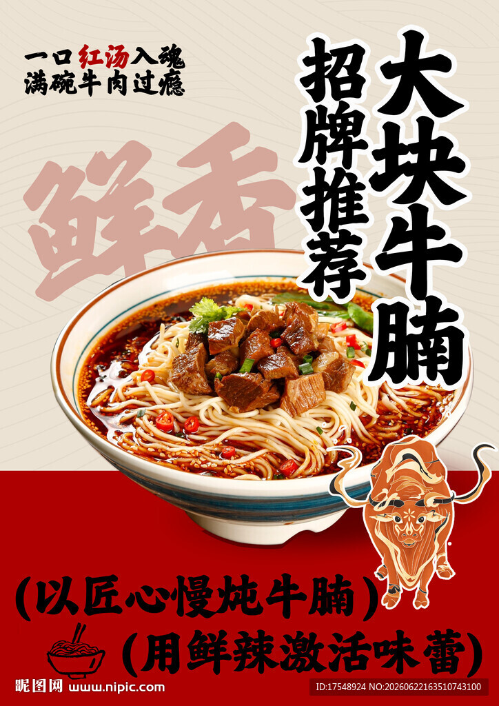 牛肉面海报
