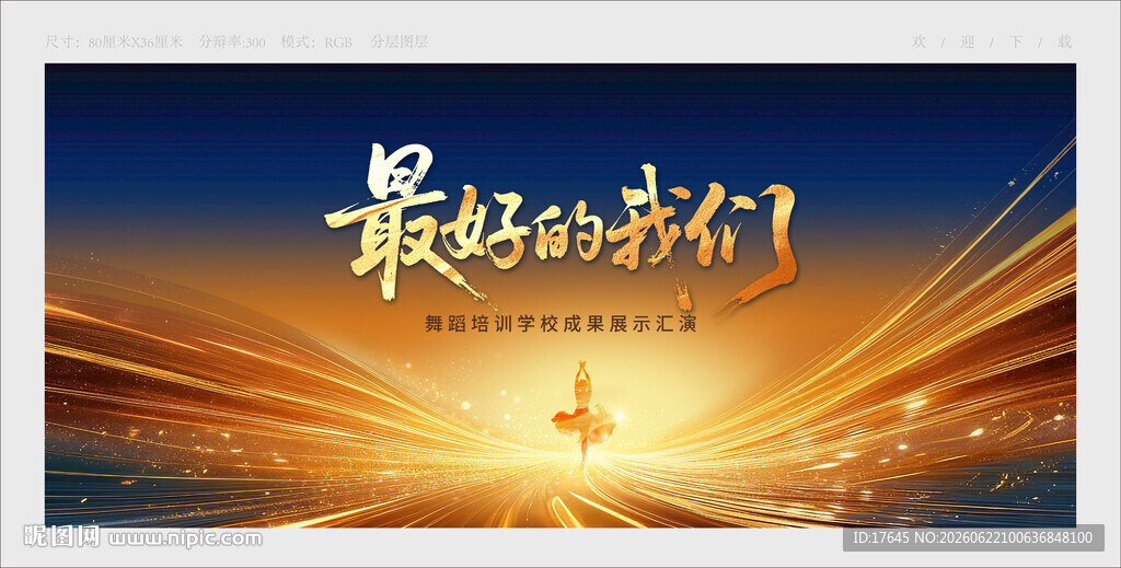 舞蹈汇演