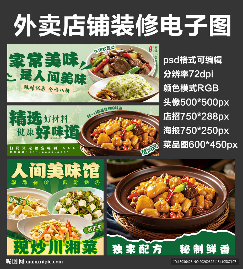 家常菜私房外卖店铺装修店招海报