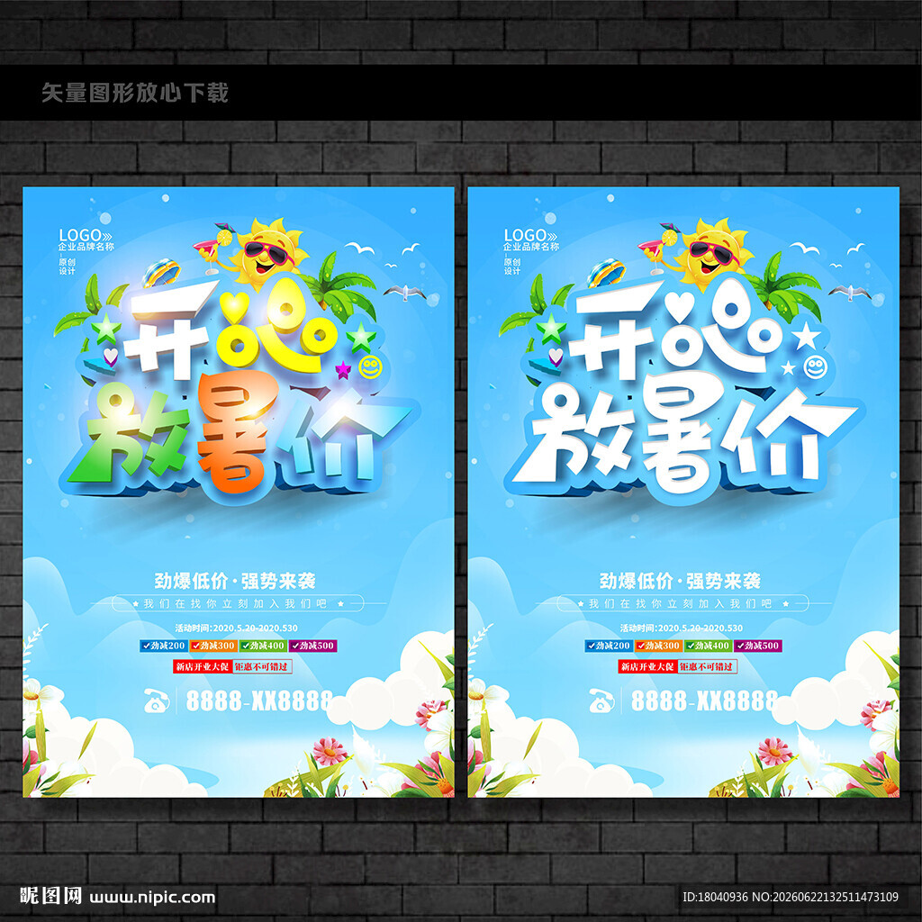 暑价
