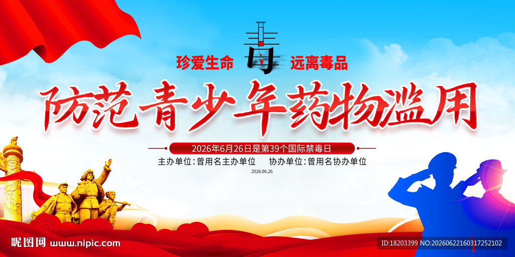 禁毒