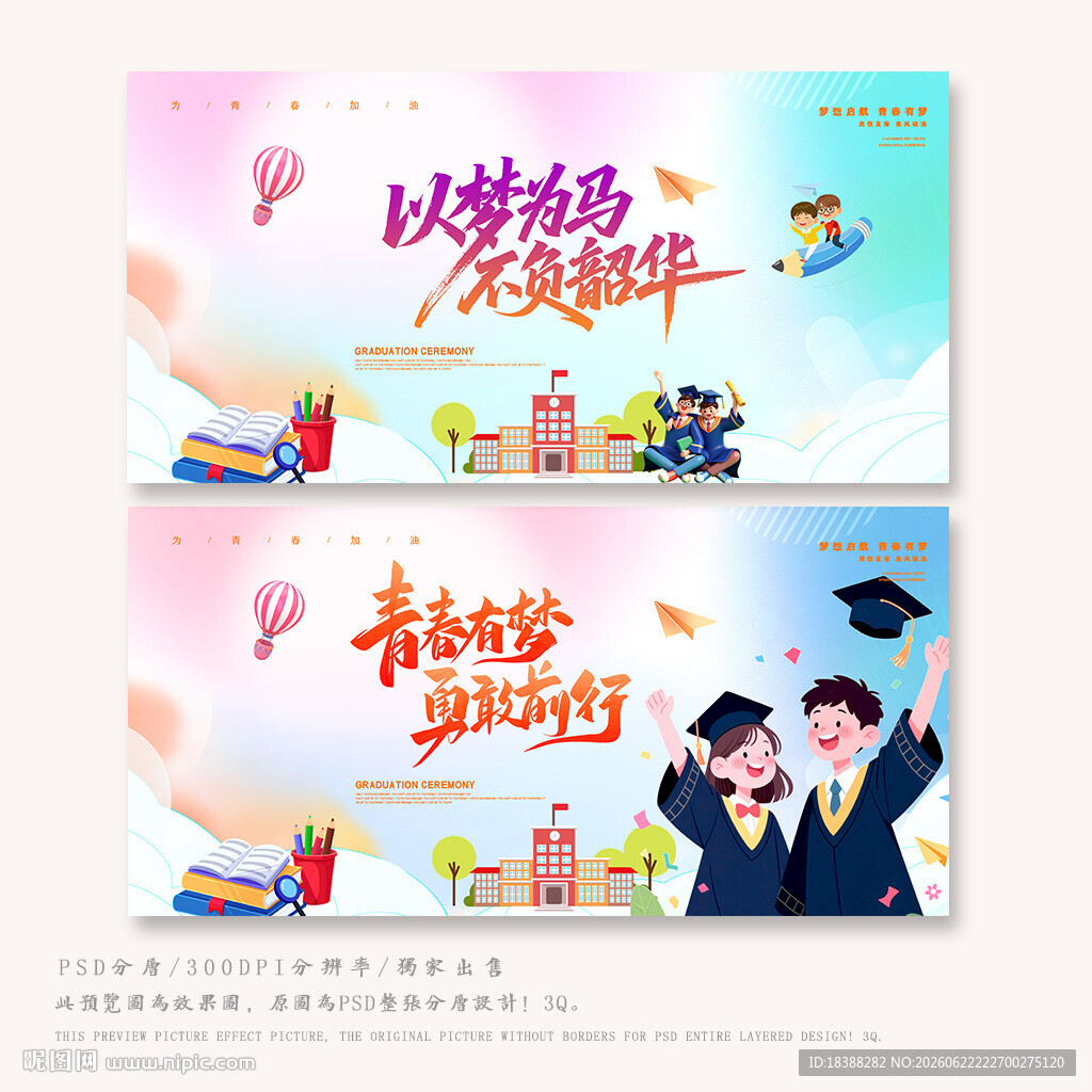 毕业季