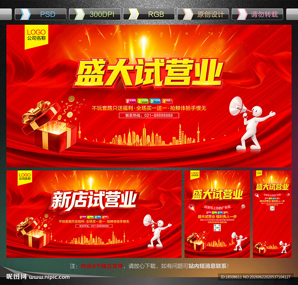 试营业