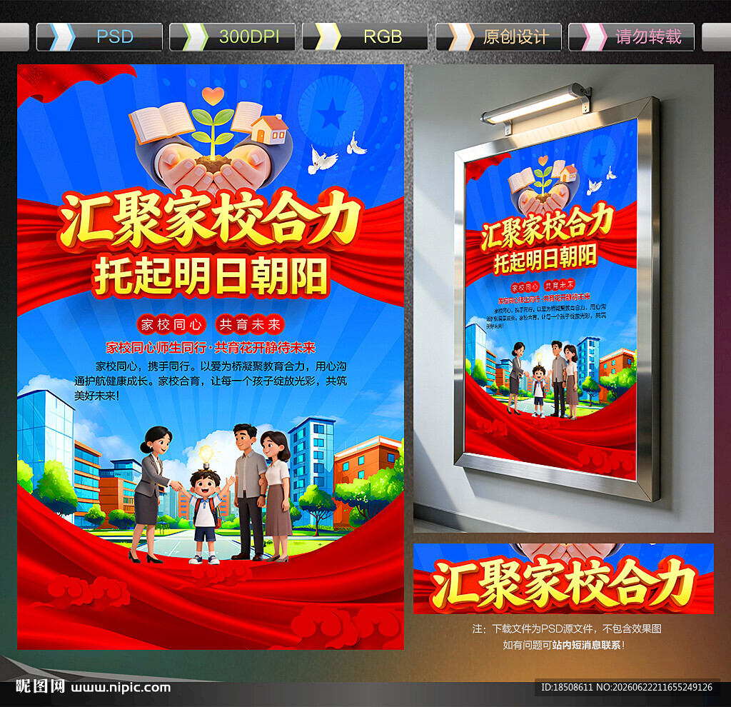 家校合育