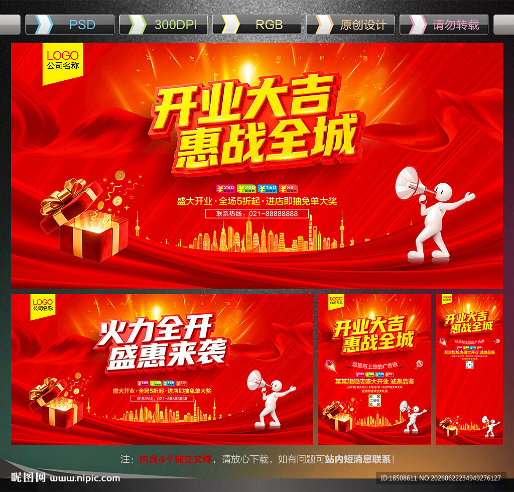 开业广告