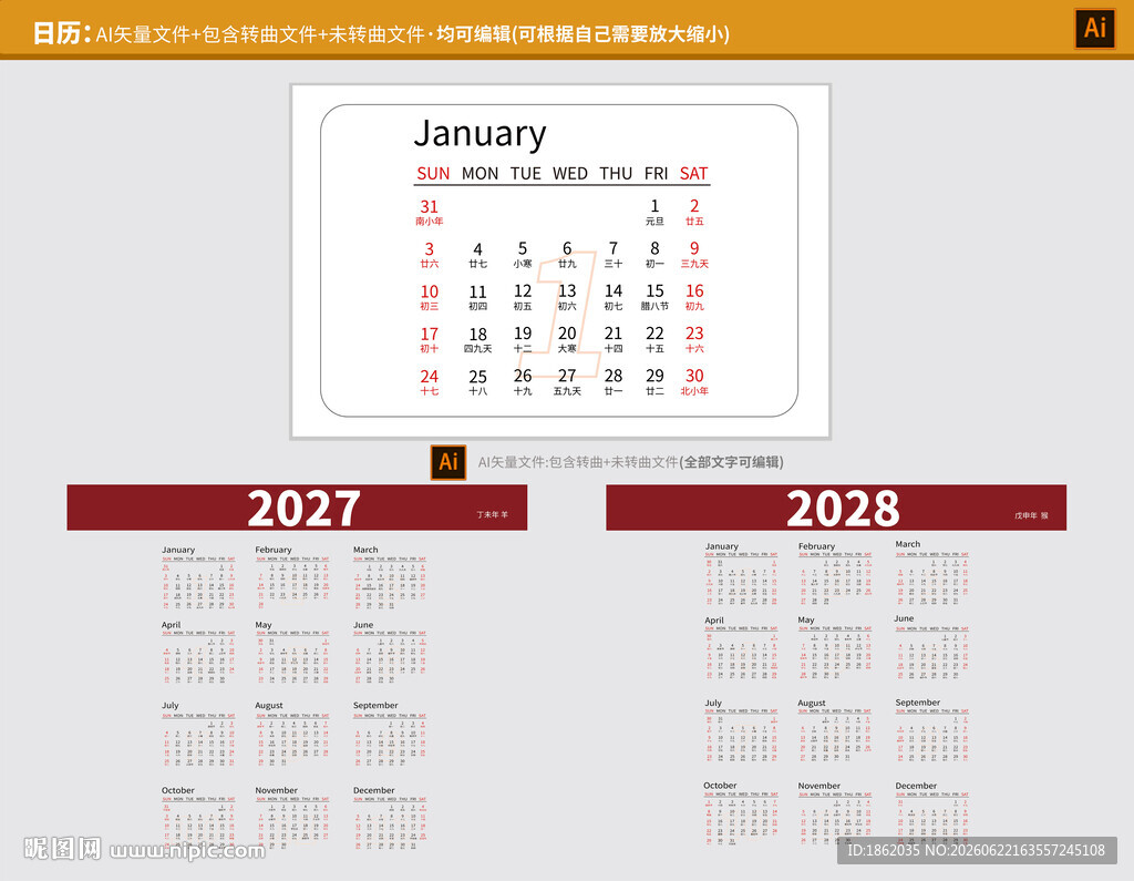 2027年日历台历模板设计展示