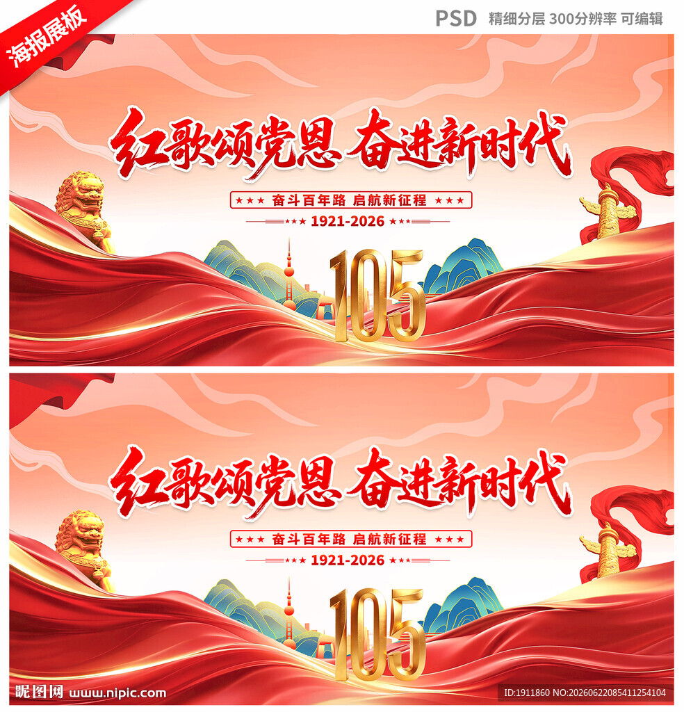 建党105周年