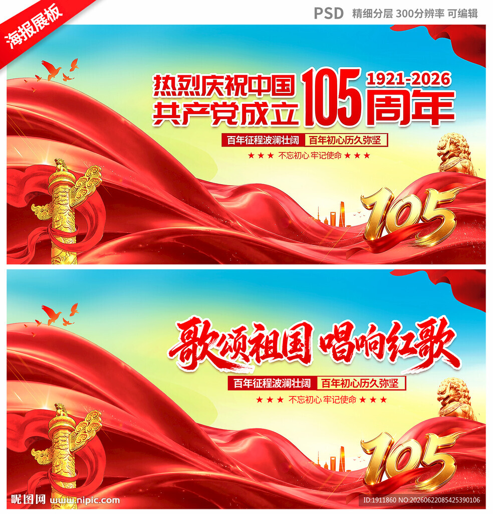 建党105周年