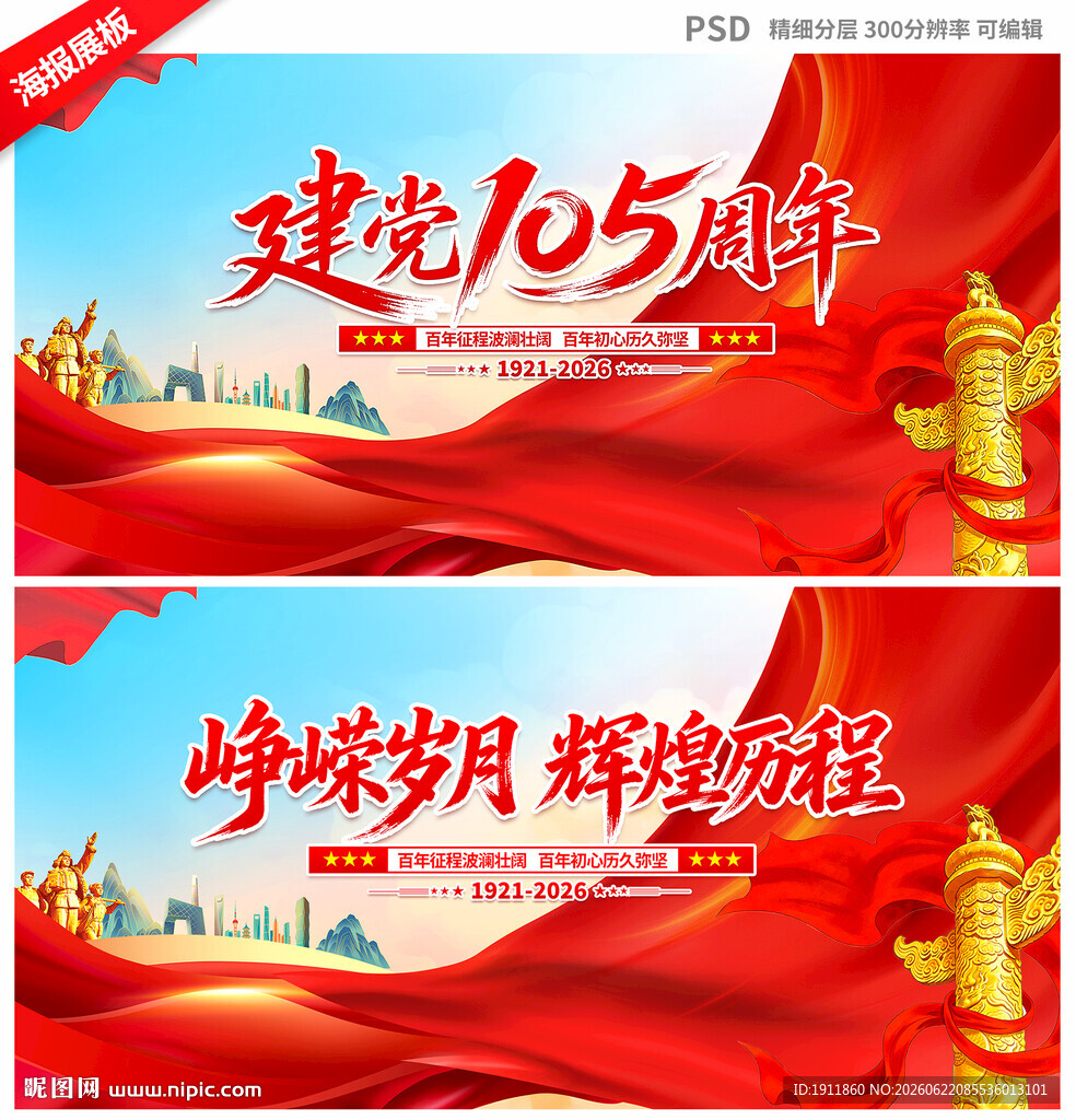 建党105周年