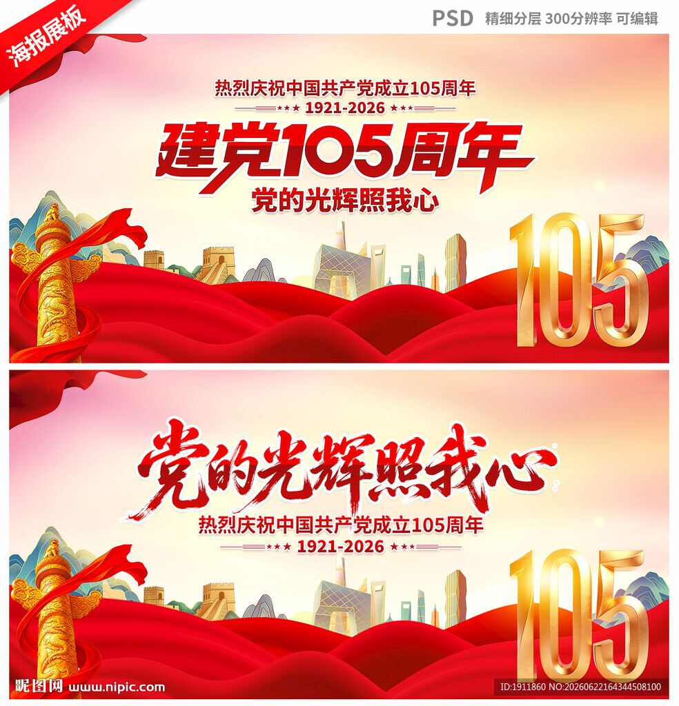 建党105周年
