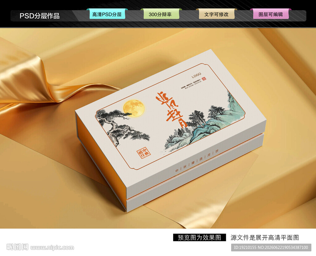 月饼礼盒 中秋包装
