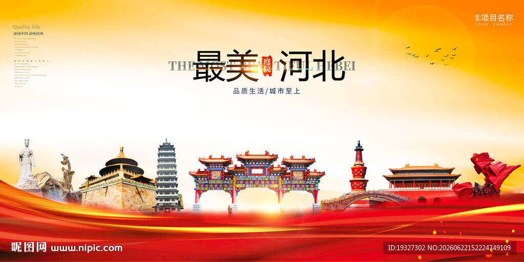 河北地标建筑 最美河北