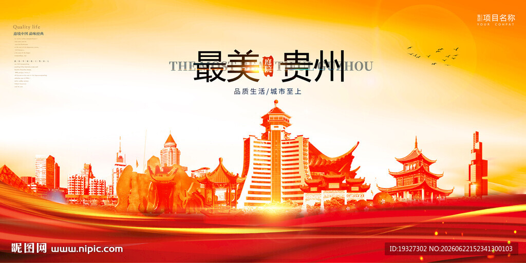 贵州旅游 最美贵州建筑