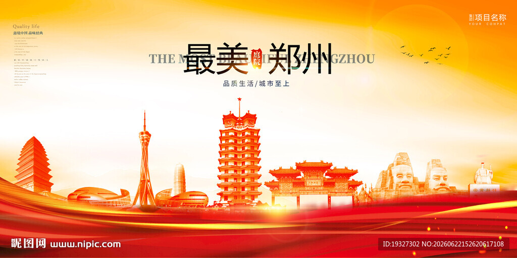 郑州印象 