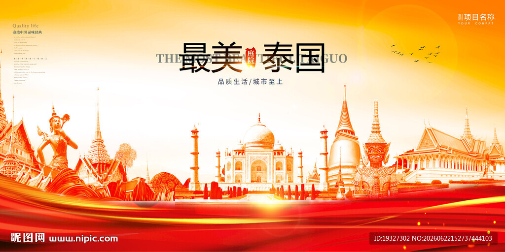 泰山印象 泰国旅游