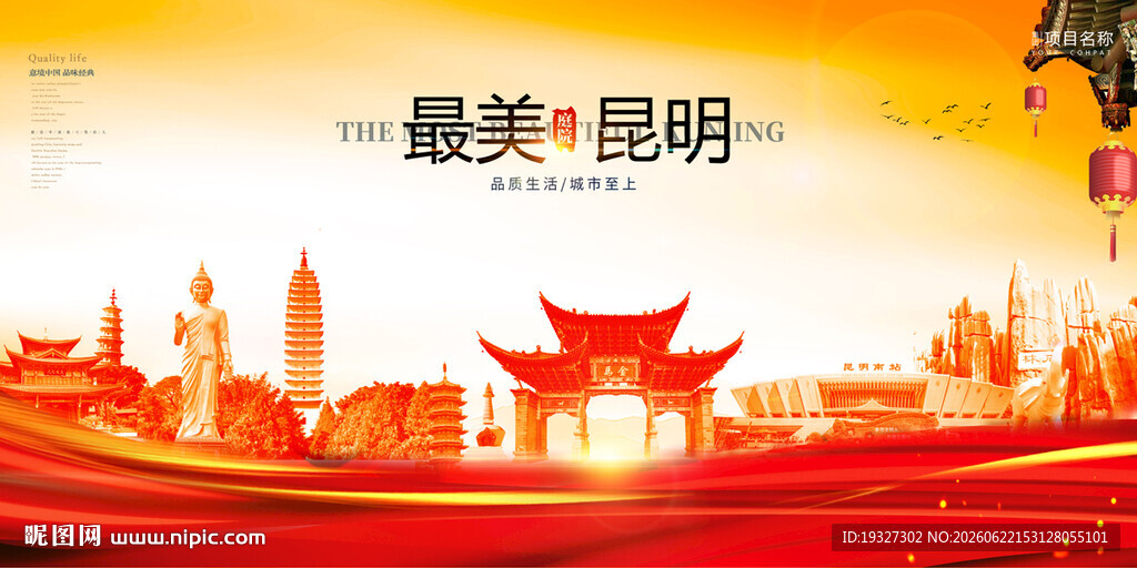 昆明印象 最美昆明